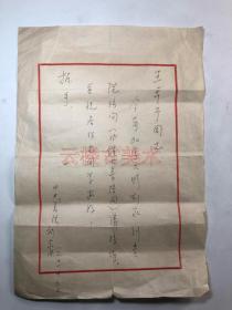 刘家洪 (1930.3—) 山东诸城人 中央美术学院雕塑系副教授     钢笔写