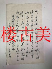 绍兴朱馥生 1920年生   民革浙江省委会孙中山研究学会原副会长     08奥运纪念题材