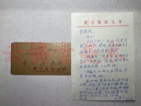 朱寿民  1925年绍兴人  中国营养学会原理事、浙江省营养学会创始人及首任理事长、浙江医科大学营养系原主任