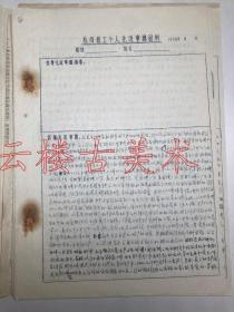 唐兆祥(1899—1968)，字继笙，浙江兰溪人。杭州师范代理校长       1956年浙江省杭州师范学校