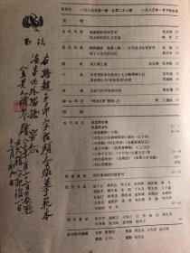 书法   1983年第一期   85老人補琴 （待查）  铃印：補琴