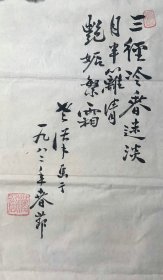 楼浩白 萧山楼塔 苏州市美术家协会与书法家协会会员  (1921—1984)，字再丞，曾用黑白、老柏、白翁等笔名 花卉 【4】【保真】