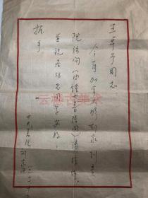 刘家洪 (1930.3—) 山东诸城人 中央美术学院雕塑系副教授     钢笔写