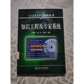 知识工程及专家系统