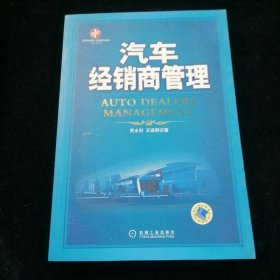 汽车经销商管理