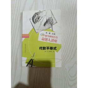 代数不等式