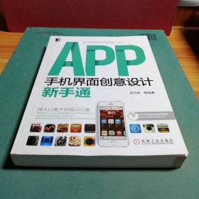华意科技·APP手机界面创意设计新手通