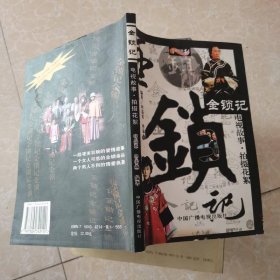 金锁记－电视故事·拍摄花絮