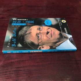 比尔·盖茨演讲访谈录