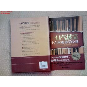 一口气读完16本成功学经典