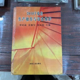 冶金行業(yè)職業(yè)教育培訓(xùn)規(guī)劃教材：干熄焦生產(chǎn)操作與設(shè)備維護(hù)