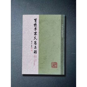 冒鹤亭京氏易三种