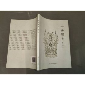 千手觀音