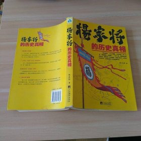 杨家将的历史真相