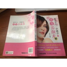 爱美女人一学就会的排毒养颜术