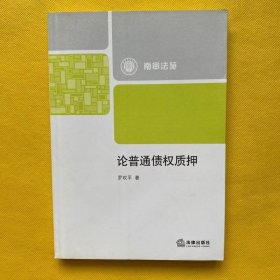 論普通債權質押