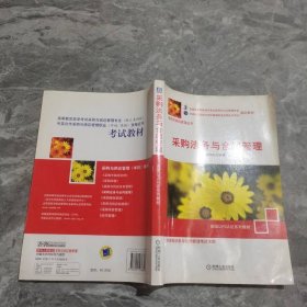 采購(gòu)法務(wù)與合同管理
