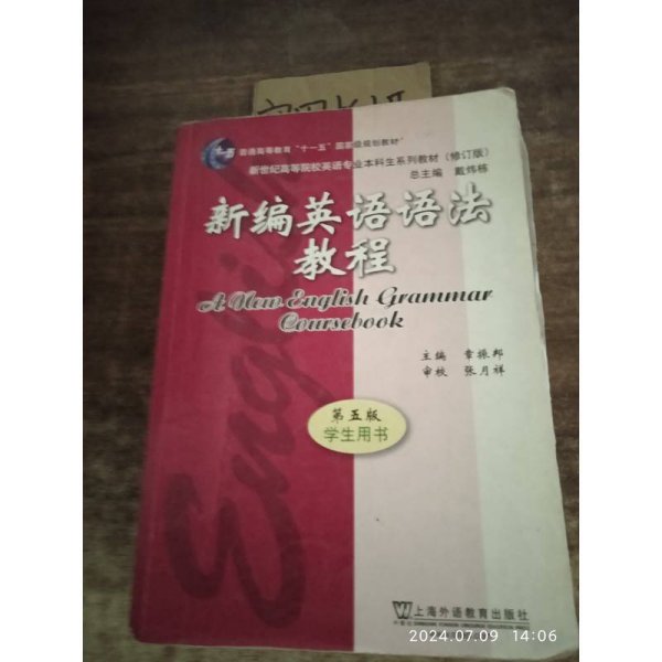 新编英语语法教程 第五版 