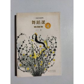 舞蹈课