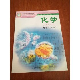 化学.化学.2:必修