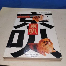 京叭 山东科学技术出版社