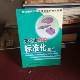 无公害紫菜标准化生产