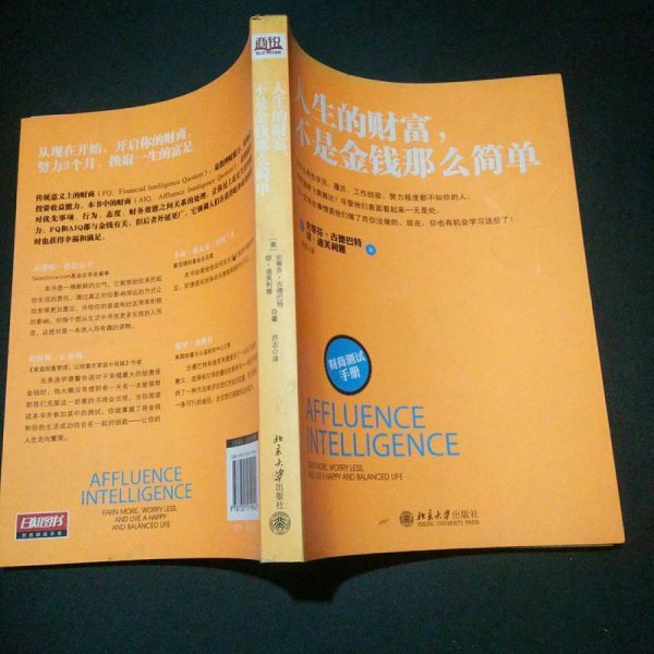 人生的财富，不是金钱那么简单