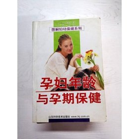 妊娠期保健指导