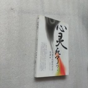 心靈死了？大腦與內(nèi)臟的對(duì)話