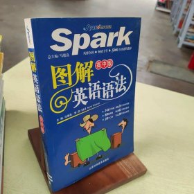 图解英语语法（高中版）