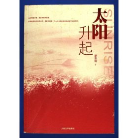 太陽升起
