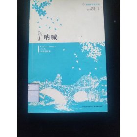 呐喊