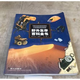 野外生存百科全书