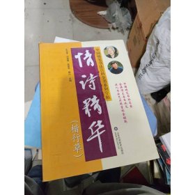 情诗精华:楷行草