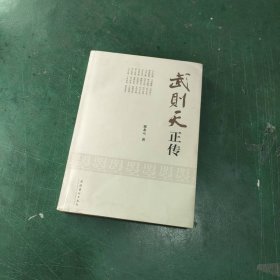 武则天正传