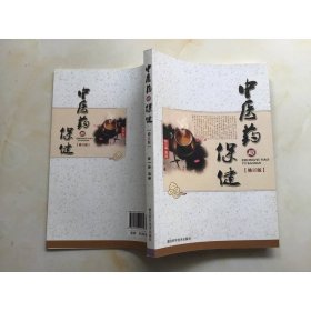 中醫(yī)藥與保?。ㄐ抻啺妫? onerror=