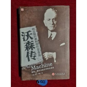 沃森传 中信出版社