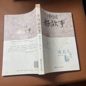 虞美人 中國工人出版社
