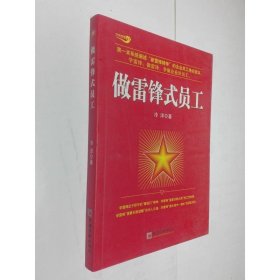 做雷鋒式員工