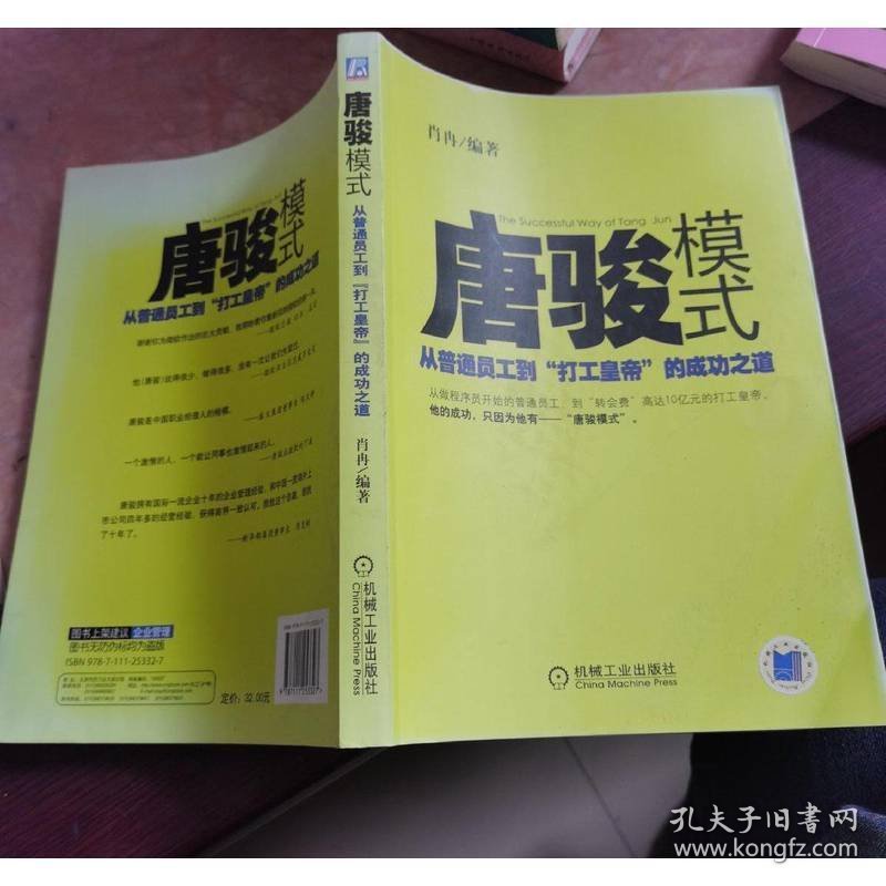 唐骏模式：从普通员工到“打工皇帝”的成功之道
