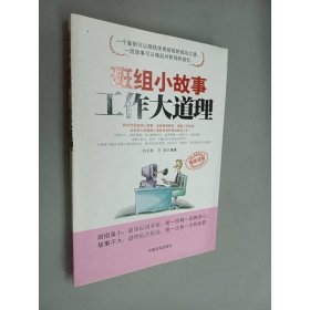 班組小故事 工作大道理