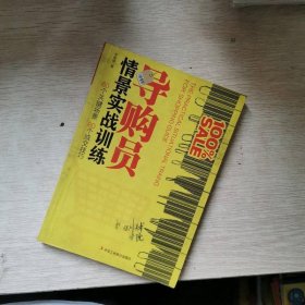 導(dǎo)購員情景實(shí)戰(zhàn)訓(xùn)練