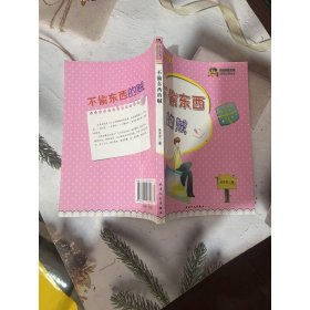 不偷東西的賊