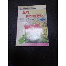 盆花保护地栽培
