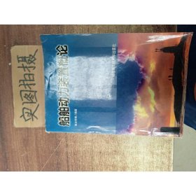 船舶动力装置概论