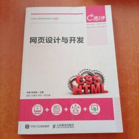 网页设计与开发