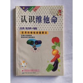 认识维他命/新世纪医疗保健广场