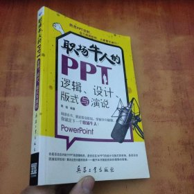 职场牛人的PPT