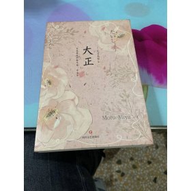 大正：百花盛放的新思维、奇女子
