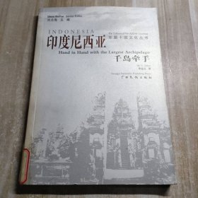 印度尼西亞-千島牽手